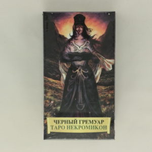 Таро Некромикон "Черный Гремуар" (реплика)
