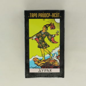 Таро Райдер-Уэйт Дурак (реплика)