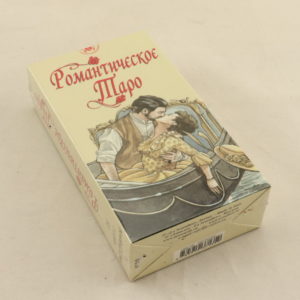 Таро Романтическое (реплика)
