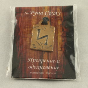 Подвеска руна Соулу