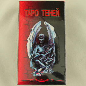 Таро Теней (реплика)