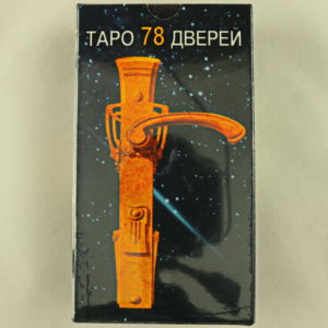 Таро 78 Дверей (реплика)