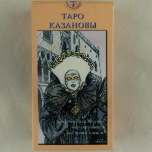 Таро Казановы (издательство Анкх)