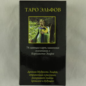 Таро эльфов (издательство Анкх)