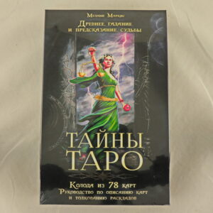 Таємниці Таро з книгою (набір, репліка)