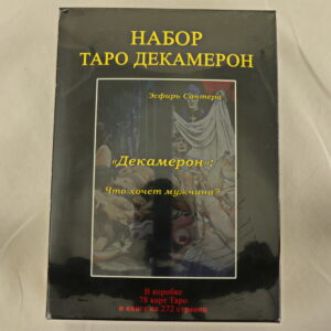 Таро Декамерон з книгою (набір, репліка)