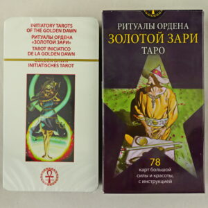 Таро Ритуали Ордена Золотої Зорі (Видавництво Анх)